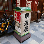 用戶對於明治屋的評論圖