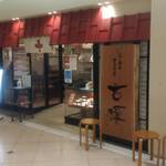 用户对于らーめん古潭 なんばCITY店的评论图