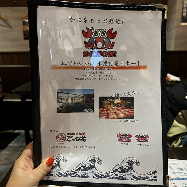 用戶對於かに・海鮮居酒屋 かに新 上野本店的評論高清圖