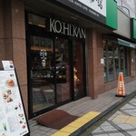 User's review image for 珈琲館 京都東本願寺前店
