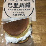 用户对于巴里銅鑼 千秋庵 三越札幌店的评论图