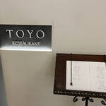 用戶對於レストラン トヨ トーキョー的評論圖