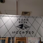 User's review image for バターのいとこ 羽田空港第1ターミナル店