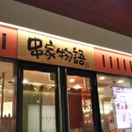 用戶對於串家物語 新宿東宝ビル店的評論圖