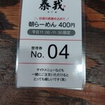 User's review image for らーめん泰我