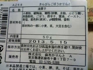 User's review image for 麻布かりんと 高島屋大阪店