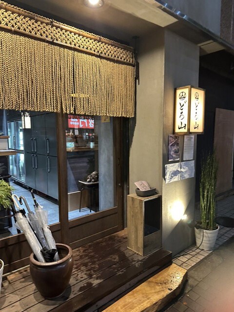 用戶對於どろ山 新宿的評論高清圖