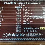用户对于ホルモン ときわ的评论图