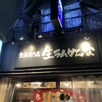 User's review image for 生ラムかんな 新橋店