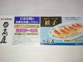 用戶對於日高屋 浅草橋店的評論圖
