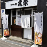 用户对于煮干ラーメン 北栄的评论图