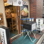 用戶對於とんかつ檍 蒲田本店的評論圖