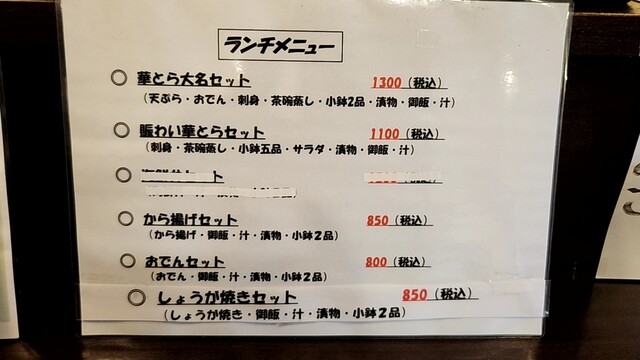 用户对于おでんと馳走 華とら的评论高清图