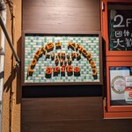 User's review image for ワイン食堂 グリッツ