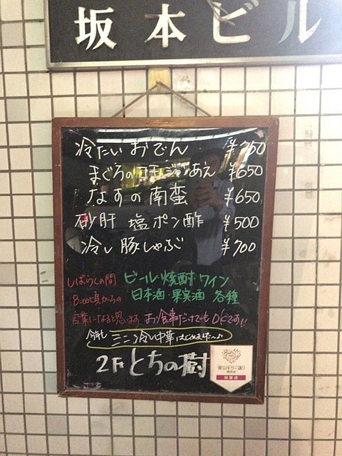 用户对于家庭料理 とちの樹的评论高清图