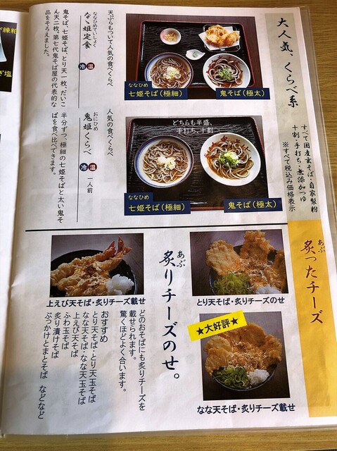 用户对于雲原大江山 鬼そば屋的评论高清图