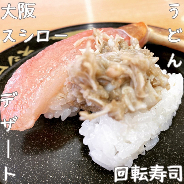 用户对于スシロー 豊南店的评论图