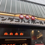 用戶對於築地 銀だこ ハイボール横丁 錦糸町店的評論圖