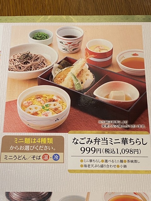 User's recommendation image for 和食さと 西大島店