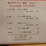 User's review image for 揚子江ラーメン 林記