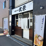 用户对于煮干ラーメン 北栄的评论图
