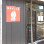 用户对于ばあちゃん家的评论图