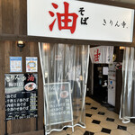 User's review image for きりん寺 梅田店