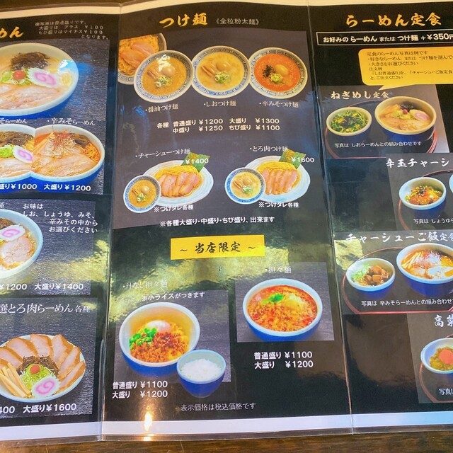 用戶對於らーめん山頭火 渋谷店的評論高清圖