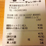 用戶對於チョンガーネ的評論圖