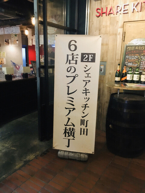 User's recommendation image for 泡包 町田プレミアム横丁店