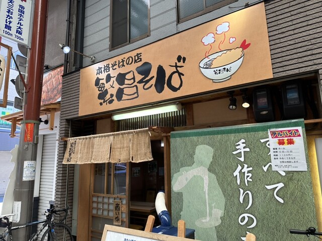 用戶對於繁昌そば的評論高清圖