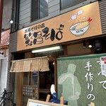 用戶對於繁昌そば的評論圖