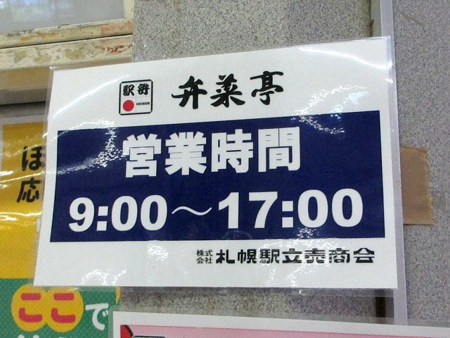 用戶對於駅弁の弁菜亭 改札内南側店的評論高清圖