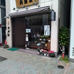 用戶對於人形焼 山田家 本店的評論圖