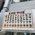 User's review image for 天神橋 中村屋