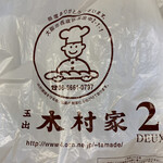 用戶對於玉出 木村家　2Deux的評論圖