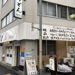 用戶對於こんぴらさん的評論圖