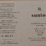 用户对于鮨 Suntos的评论图