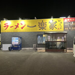 用户对于一楽家的评论图