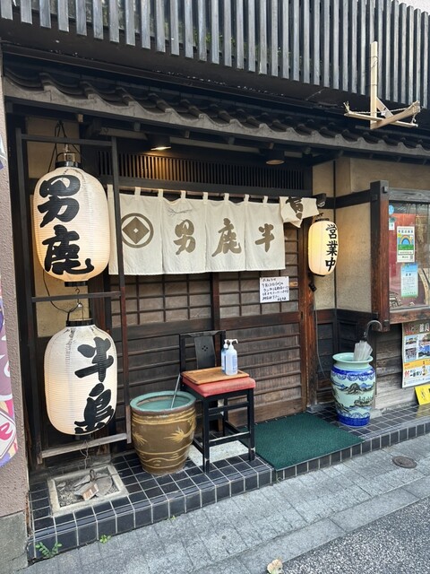 用戶對於男鹿半島 本店的評論高清圖