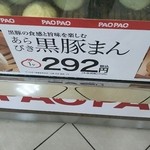 用戶對於パオパオ 池袋店的評論圖