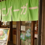 User's review image for のこバーガー