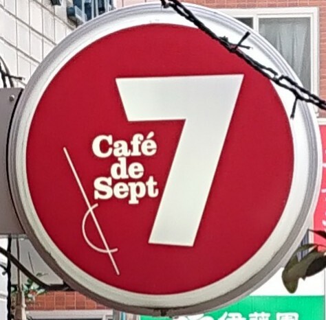 用户对于カフェ ド セット的评论图