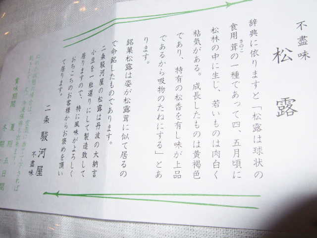 用戶對於二条駿河屋的評論圖
