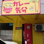 用户对于カレー気分的评论图