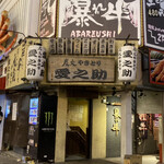 用戶對於炭火やきとり愛之助的評論圖