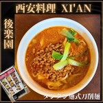 用戶對於刀削麺・火鍋・西安料理 XI’AN 後楽園店的評論圖