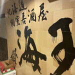 用户对于北海道個室居酒屋 海王 本店的评论图