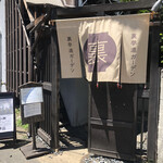 User's review image for Riz Labo Kitchen 裏参道ガーデン