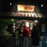 User's review image for 福八